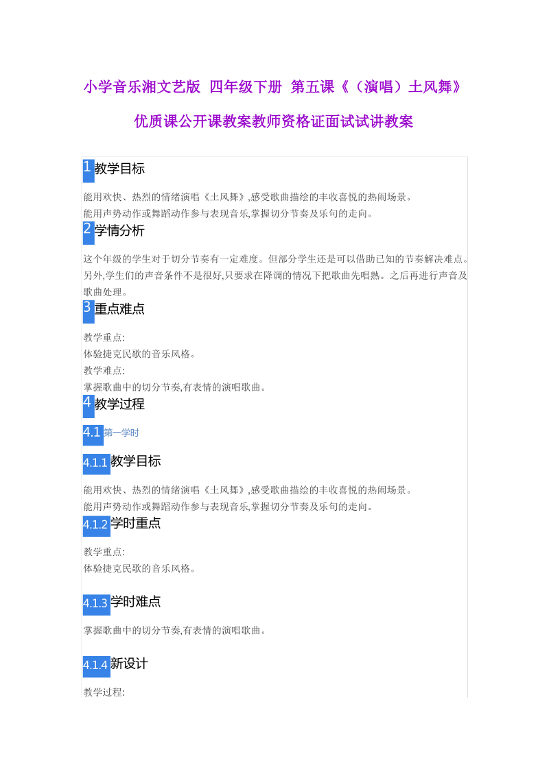 小学音乐湘文艺版 四年级下册 第五课《(演唱)土风舞》.pdf_第1页