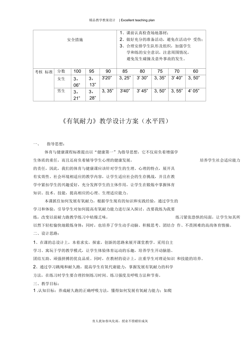 有氧耐力教学设计新部编版.docx_第3页