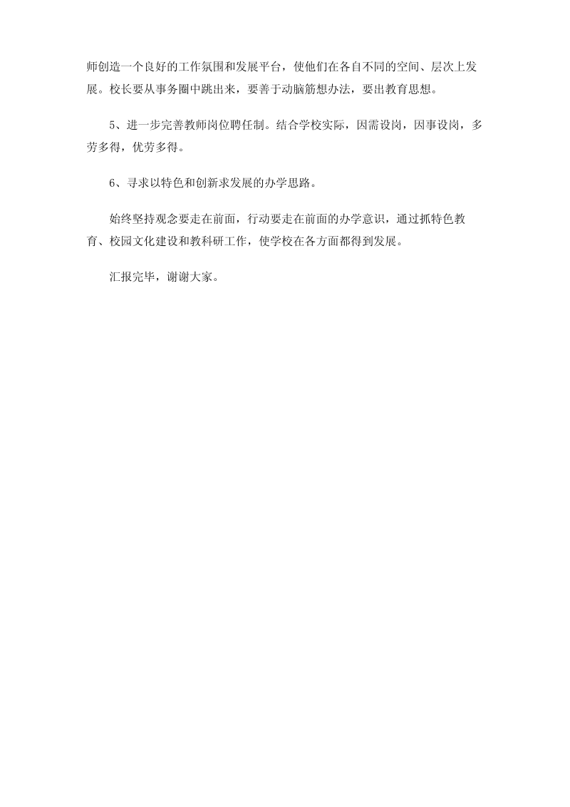 中小学校长培训班学习心得体会.pdf_第3页