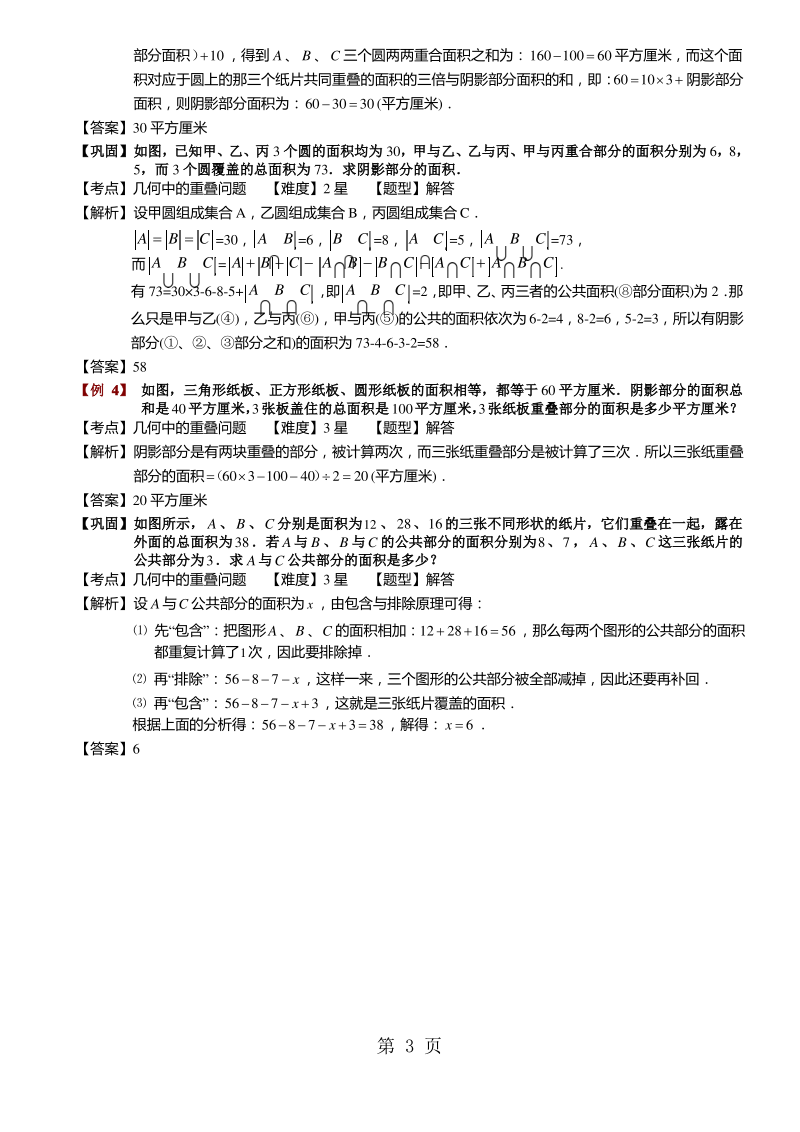 小学奥数教程几何中的重叠问题 教师版全国通用-教学.pdf_第3页