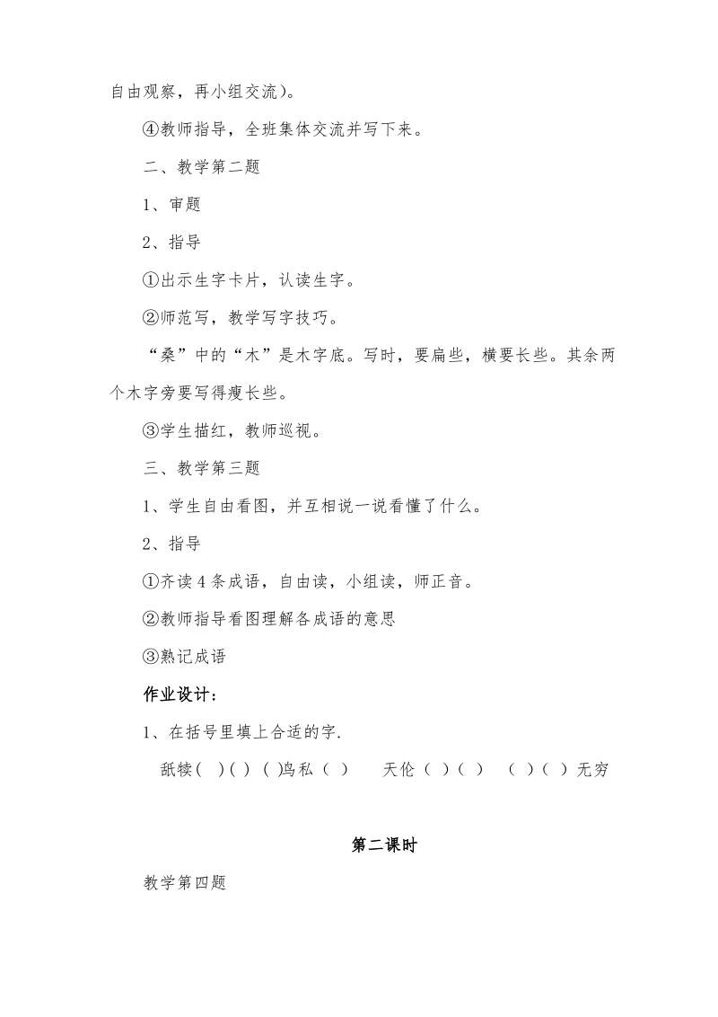 小学语文部编人教版二年级下册练习4一等奖教案.pdf_第2页