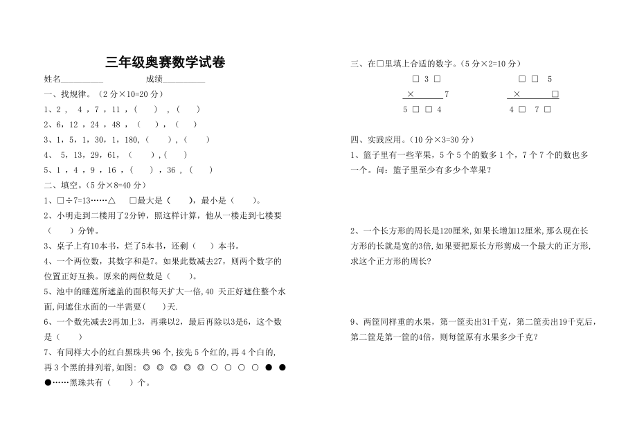 小学三年级奥赛数学试卷.doc_第1页