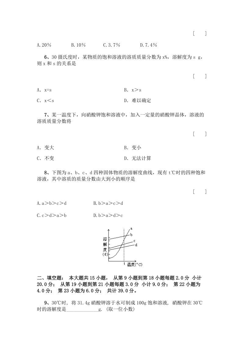 溶解度计算专题练习001D及答案.doc_第2页