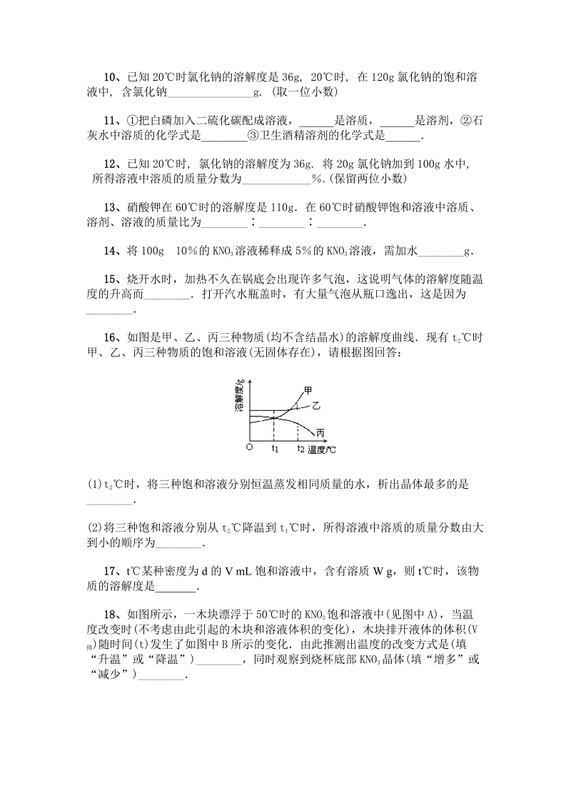 溶解度计算专题练习001D及答案.doc_第3页