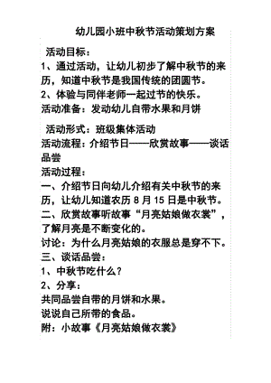 幼儿园小班中秋节活动方案 .pdf