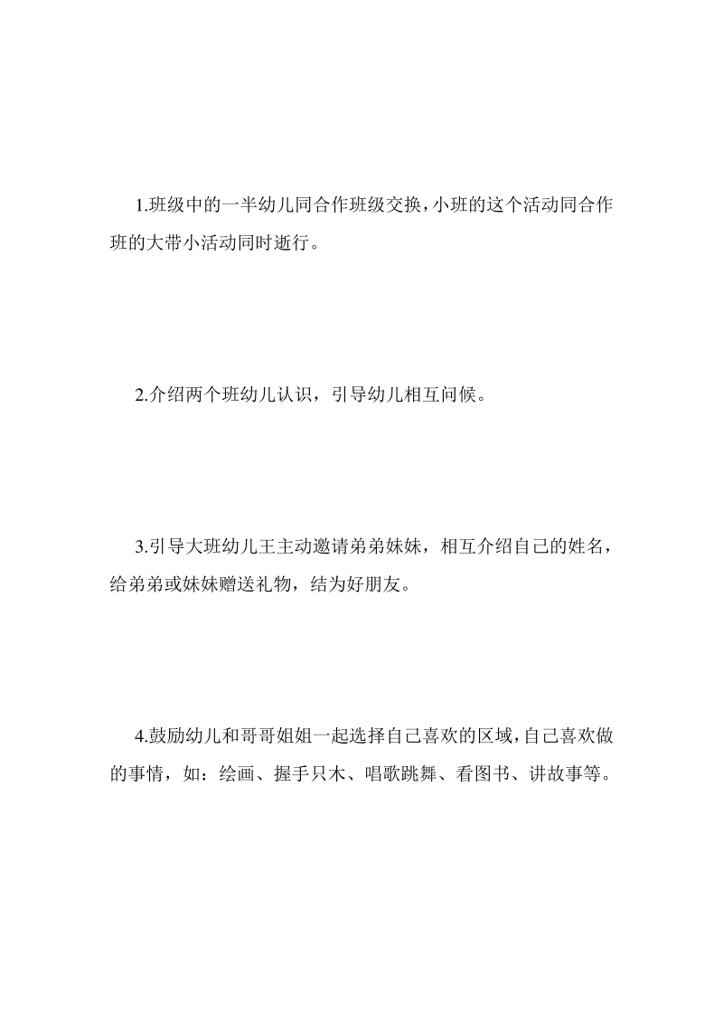 小班教案 哥哥姐姐爱我.pdf_第2页