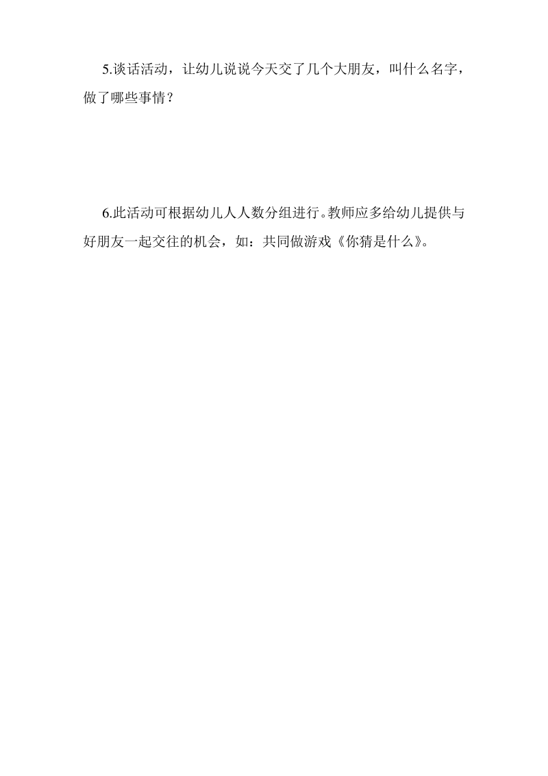 小班教案 哥哥姐姐爱我.pdf_第3页