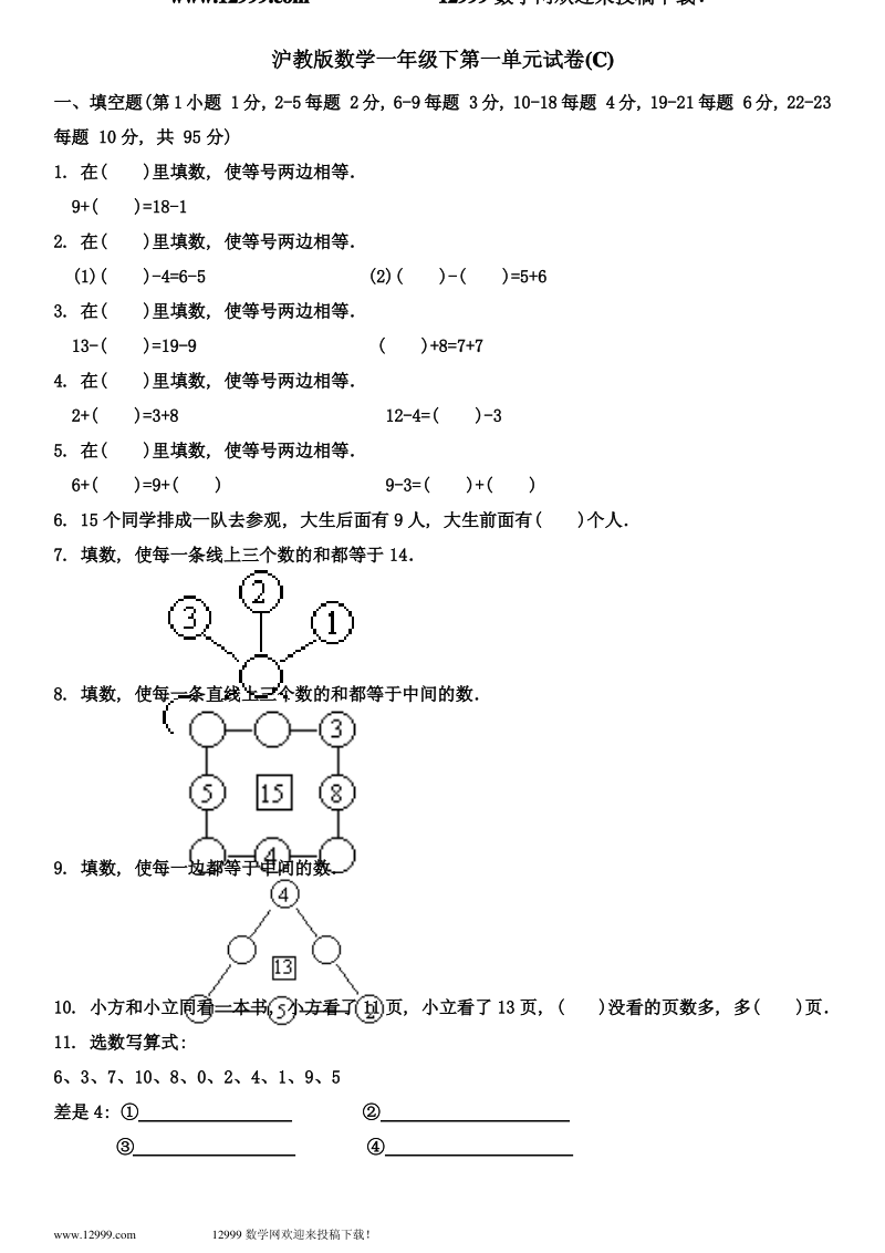 沪教版一年级数学下册第一单元练习卷C.pdf_第1页