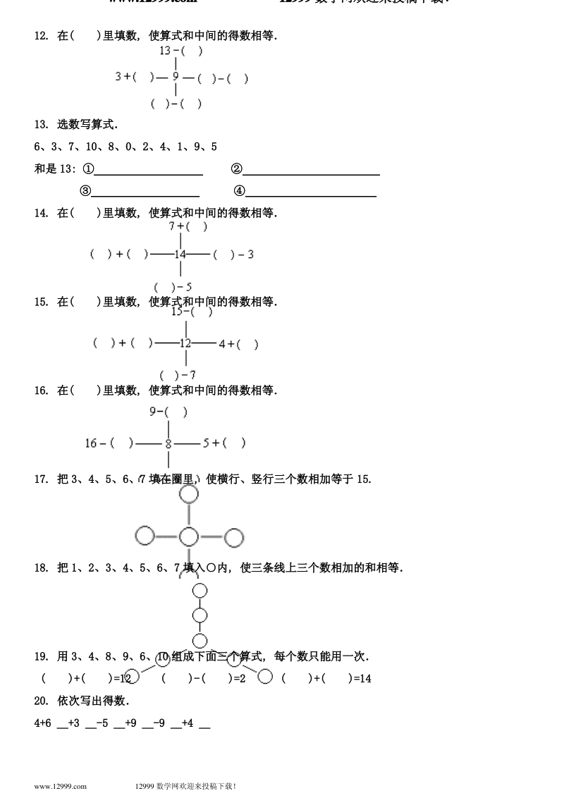 沪教版一年级数学下册第一单元练习卷C.pdf_第2页