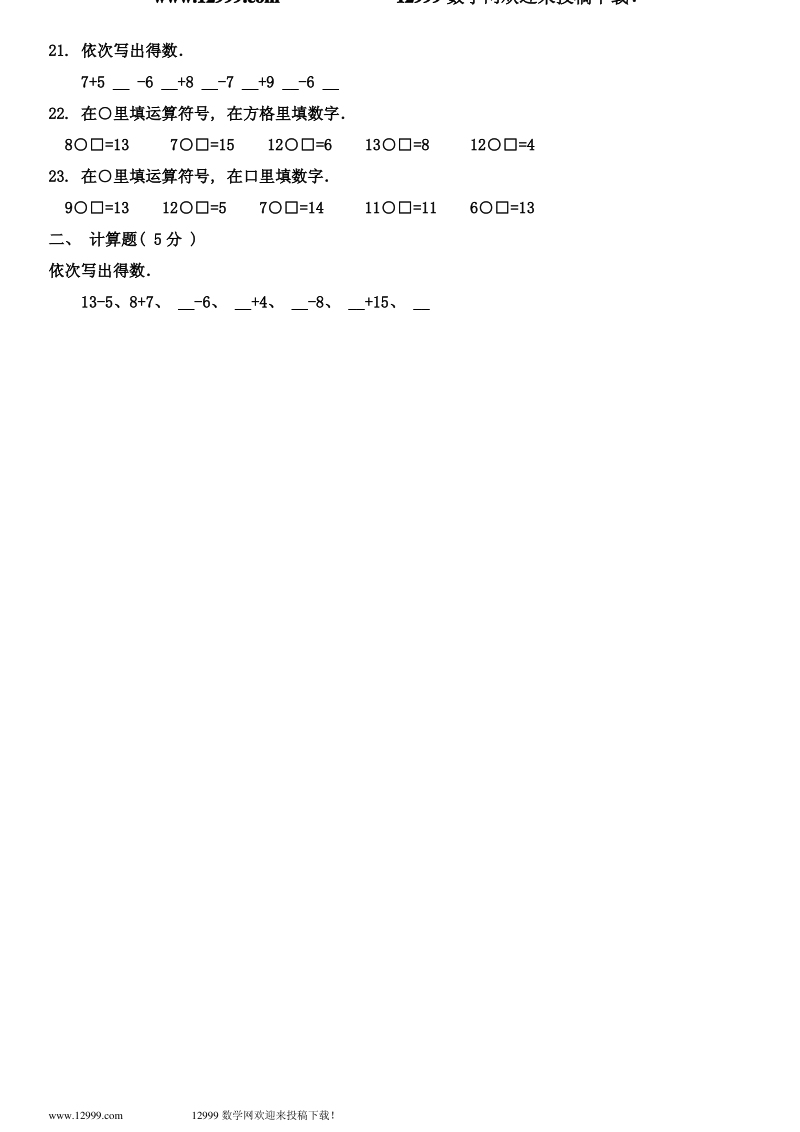 沪教版一年级数学下册第一单元练习卷C.pdf_第3页