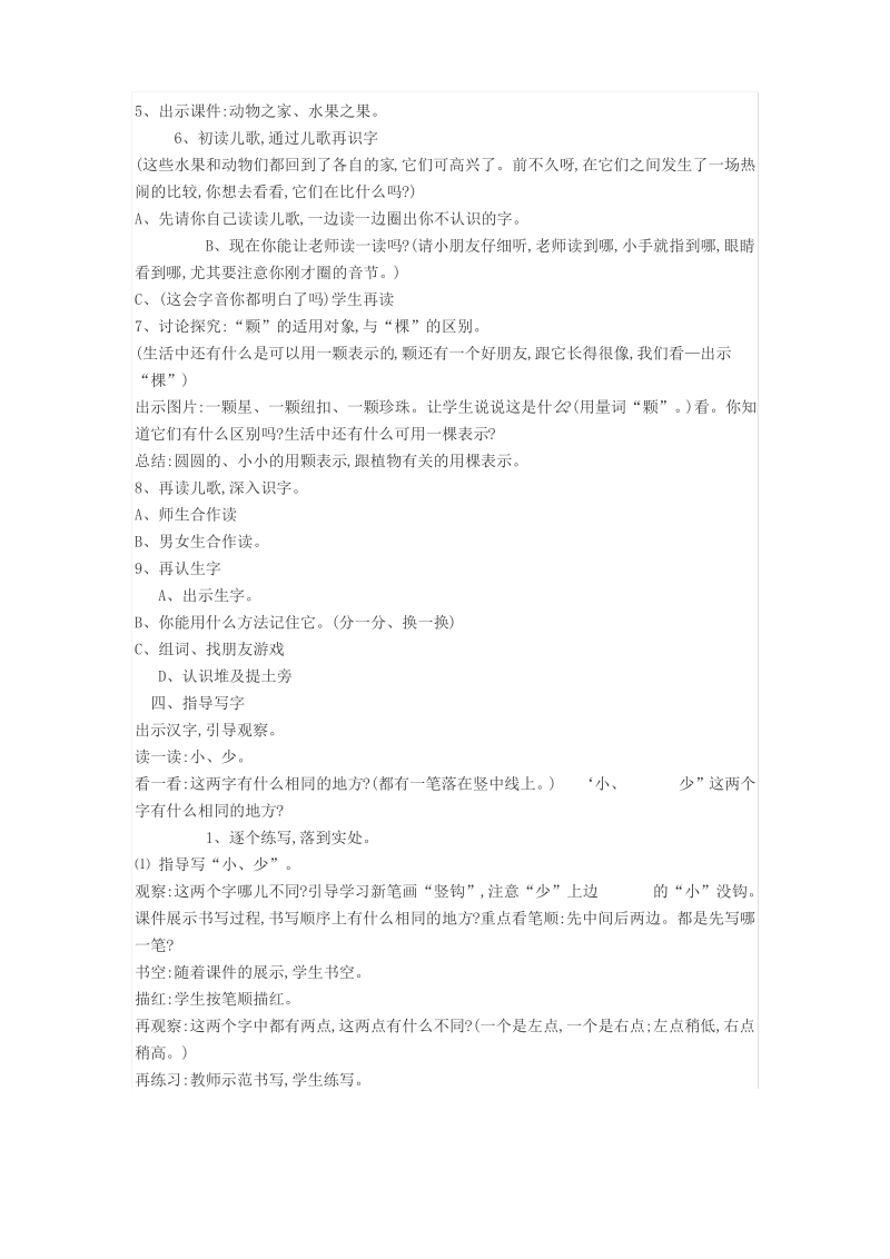 小学语文部编人教版 一年级上册识字《7 大小多少》.pdf_第2页