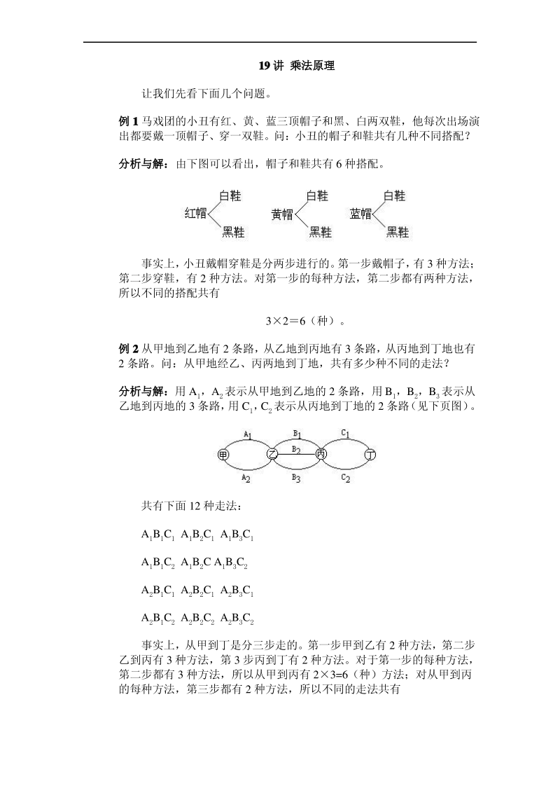 乘法原理讲解.pdf_第1页