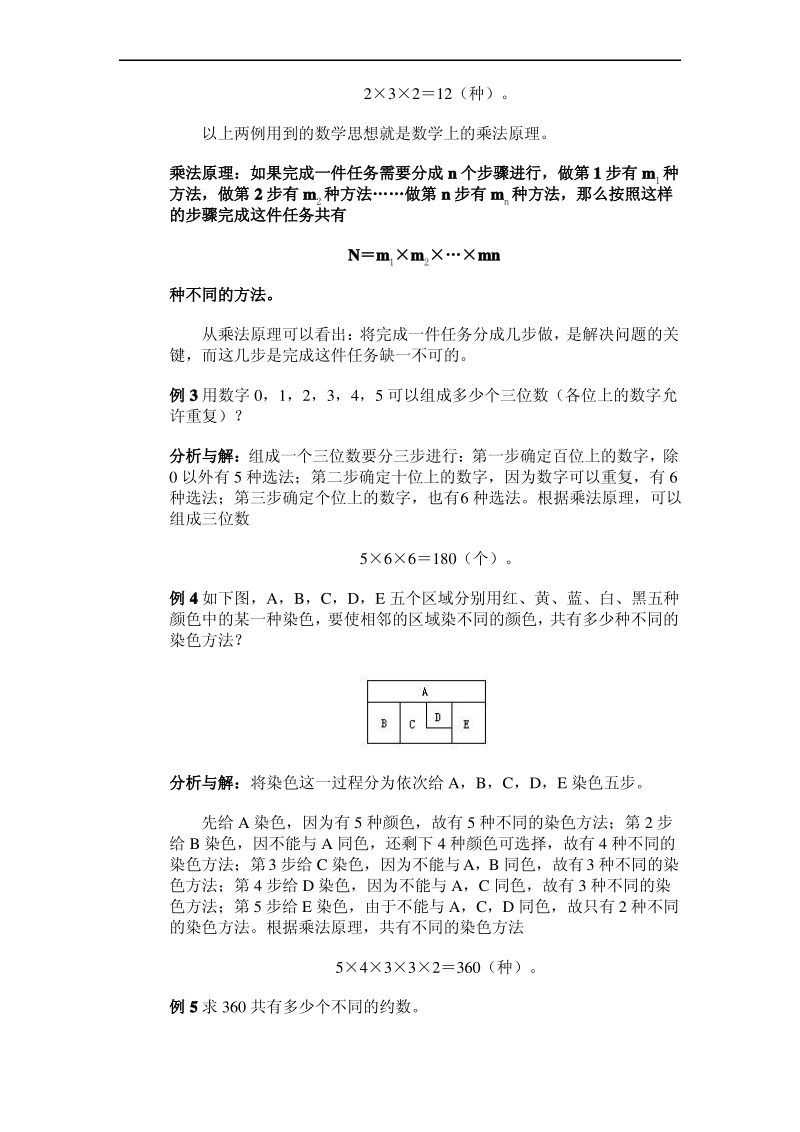 乘法原理讲解.pdf_第2页