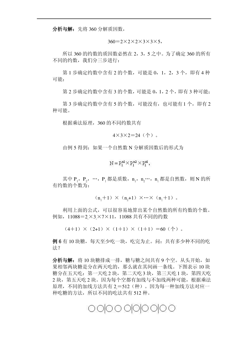 乘法原理讲解.pdf_第3页