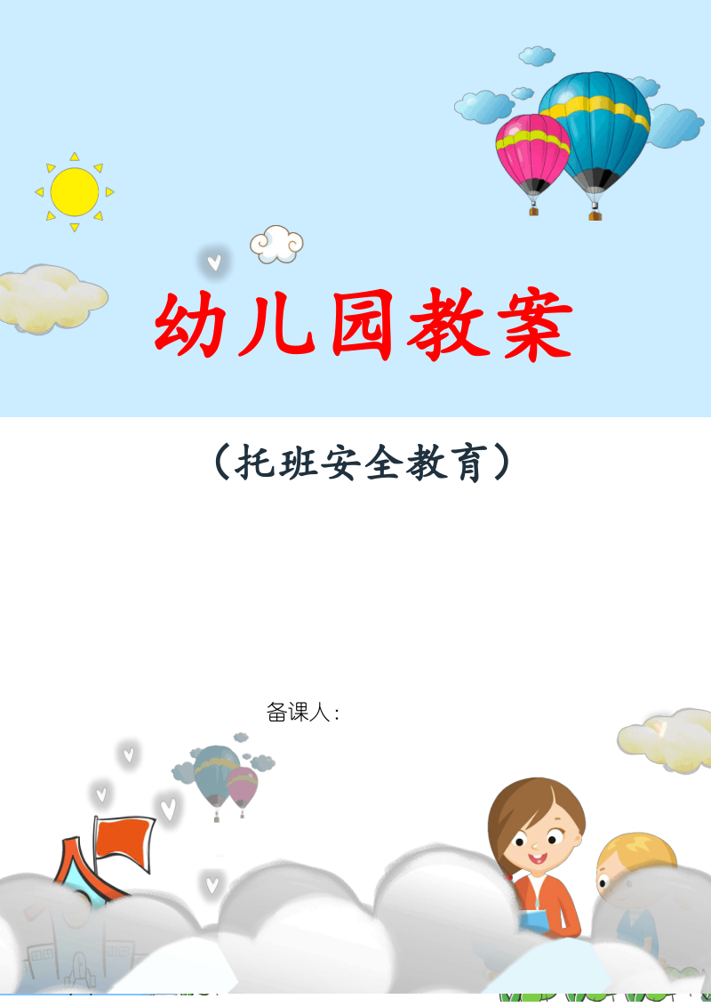 幼儿园美术托班教案彩虹糖(手指点画).pdf_第1页