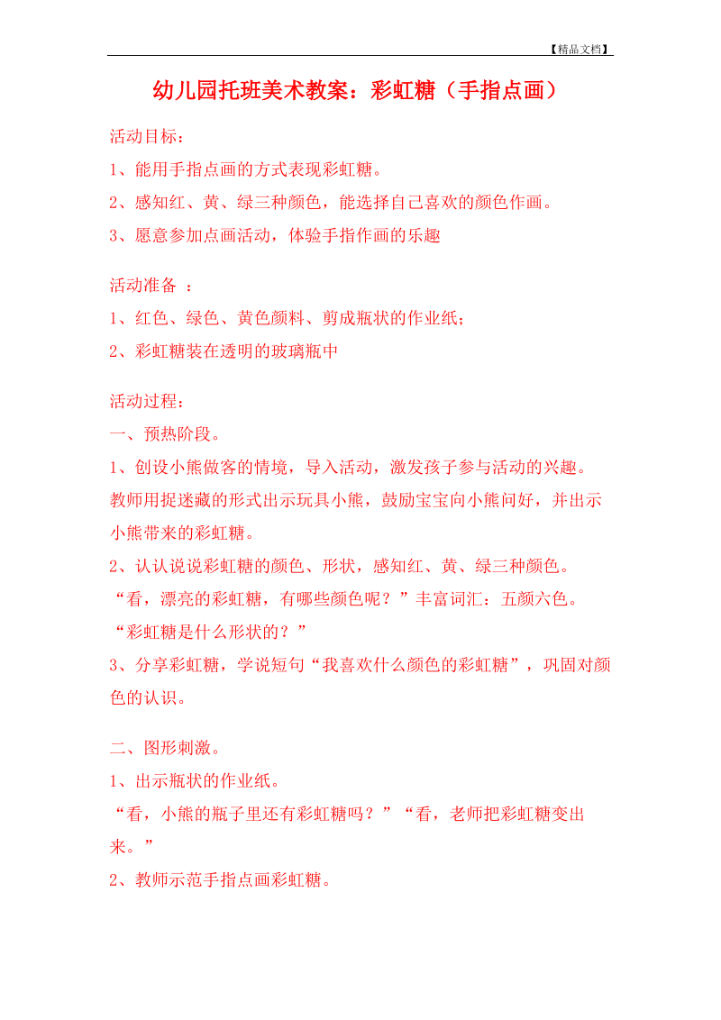 幼儿园美术托班教案彩虹糖(手指点画).pdf_第2页