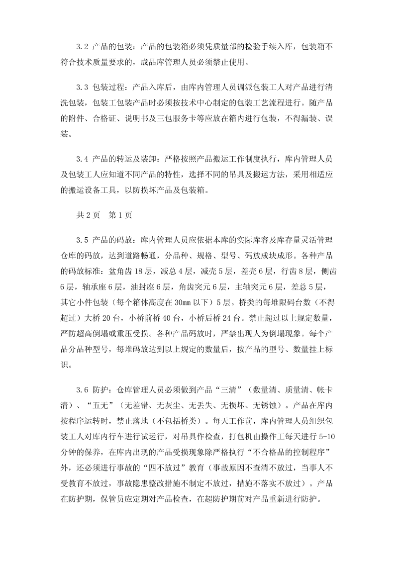 成品库管理规定.pdf_第2页