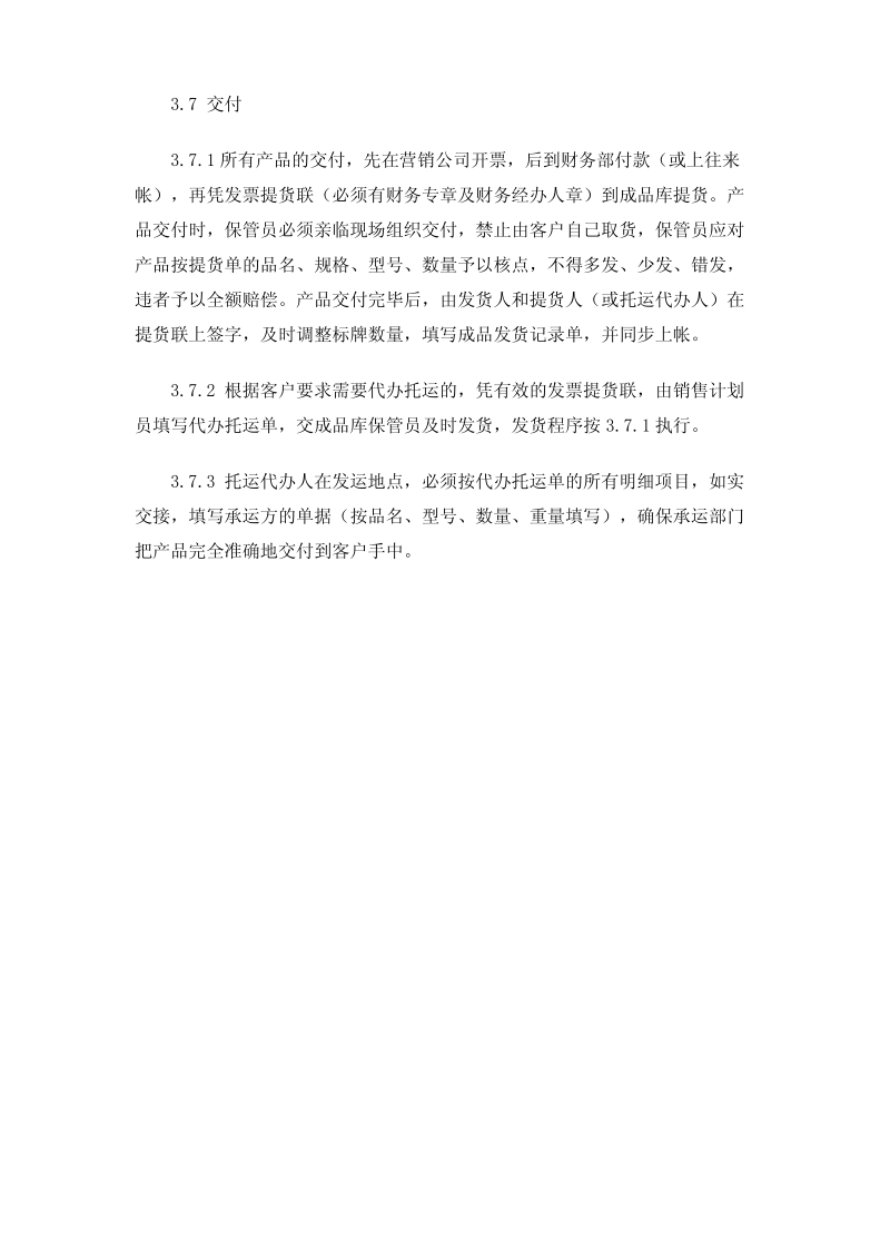 成品库管理规定.pdf_第3页