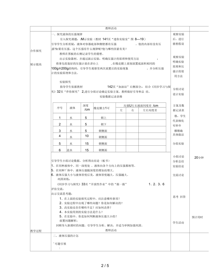 沪科版物理八年《科学探究：液体的压强》教学设计.docx_第2页