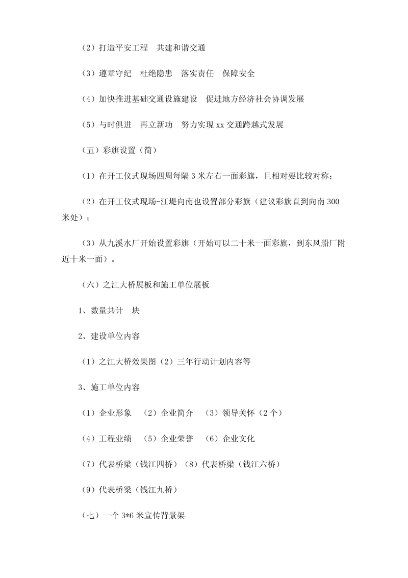 开工仪式策划方案.pdf_第2页