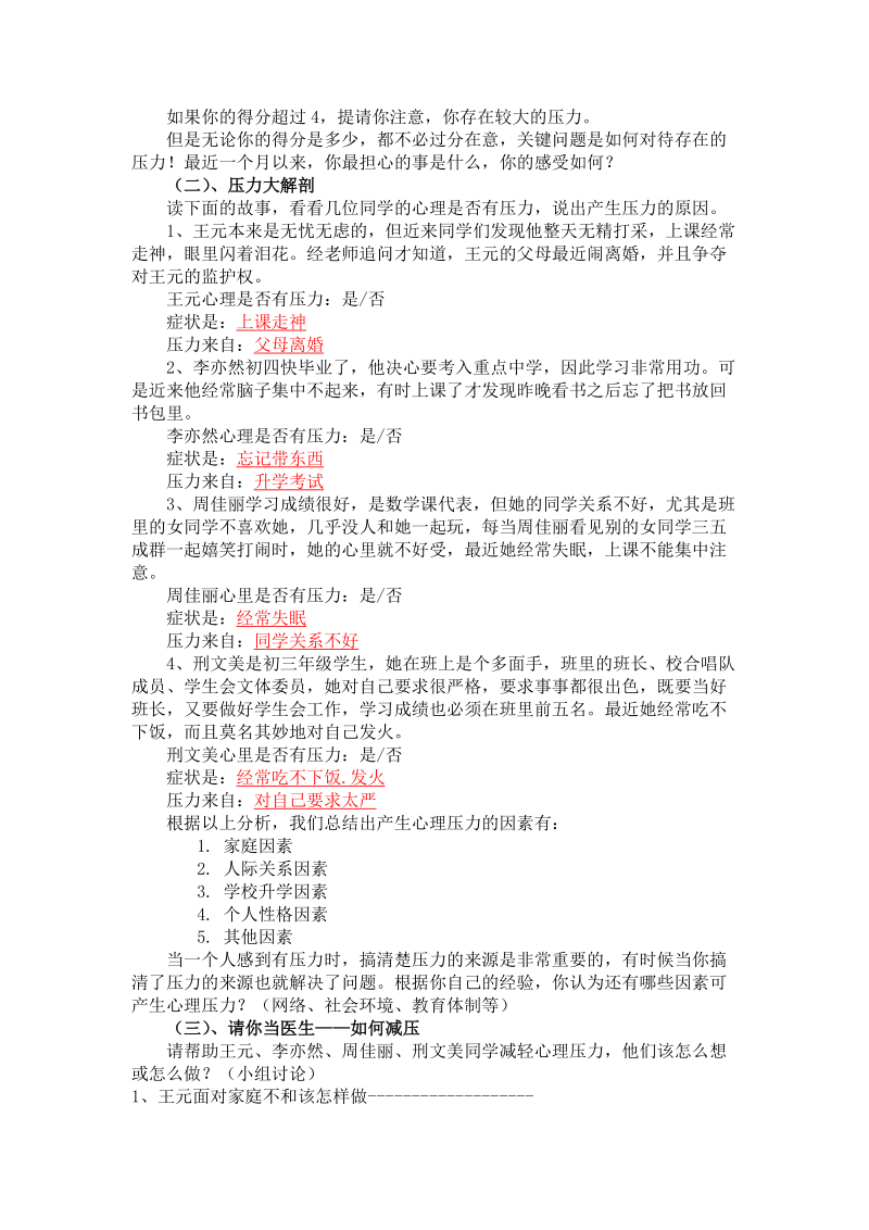 对抗压力心理活动课教学设计.doc_第2页