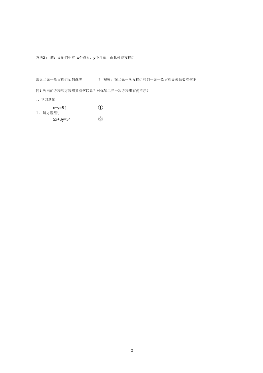 求解二元一次方程组(一)教案.docx_第2页