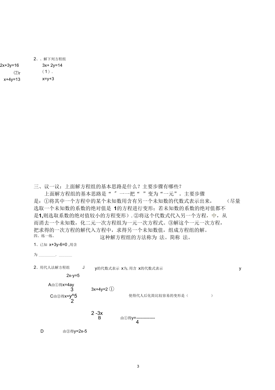 求解二元一次方程组(一)教案.docx_第3页