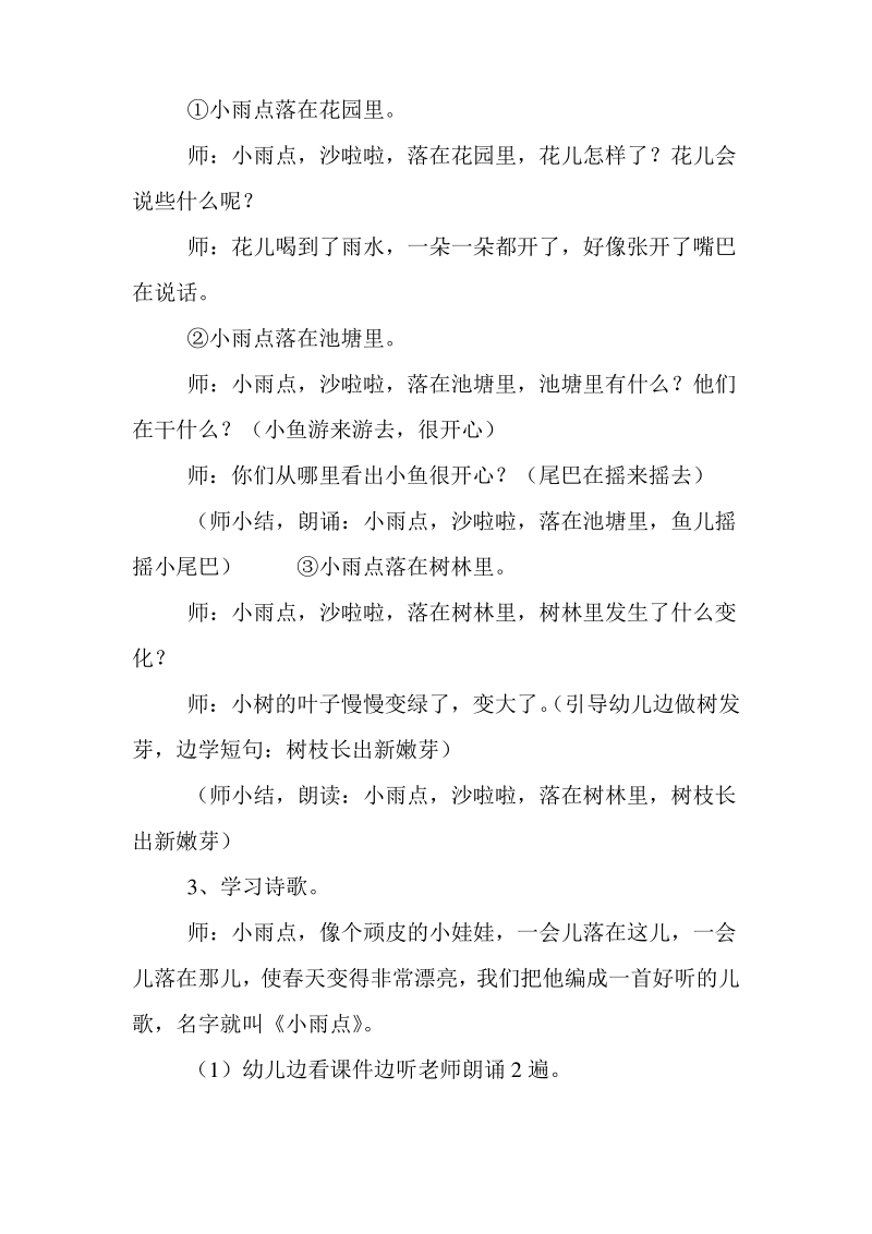 幼儿园小班语言教案设计小雨点.pdf_第2页