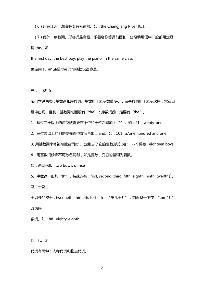 小学英语语法重点归纳总结.pdf_第3页