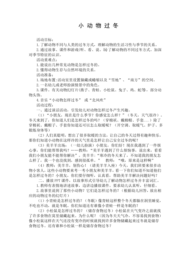 中班语言活动《小动物过冬》.pdf_第1页