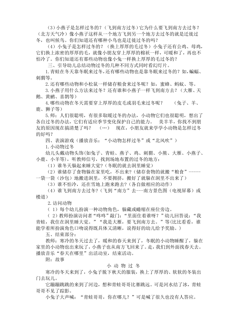 中班语言活动《小动物过冬》.pdf_第2页