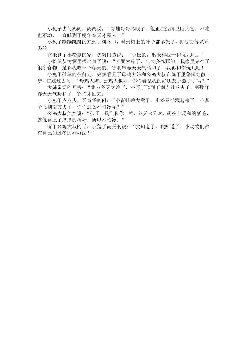 中班语言活动《小动物过冬》.pdf_第3页