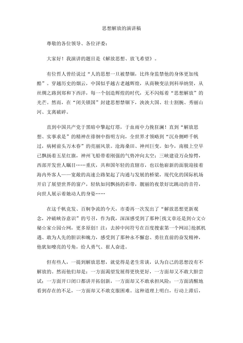 思想解放的演讲稿.pdf_第1页