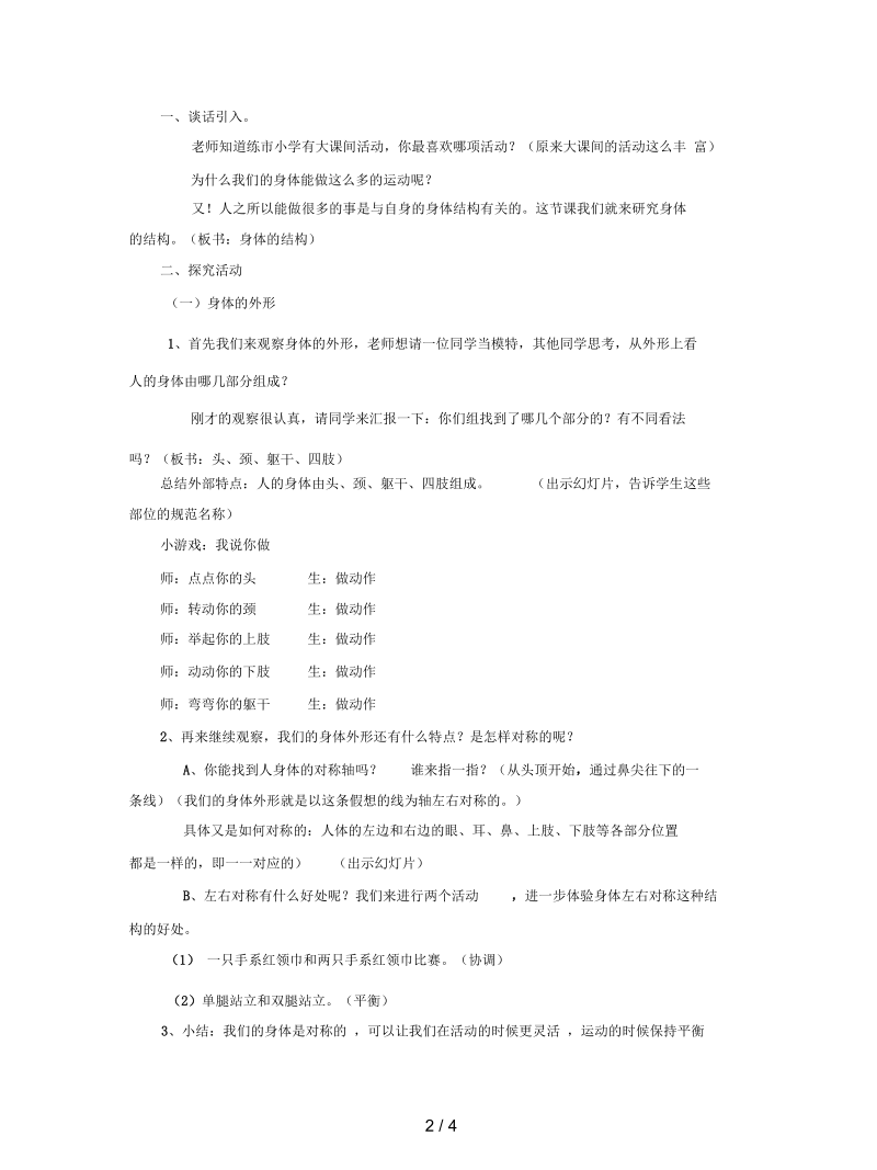 教科版科学四上《身体的结构》教案.docx_第2页