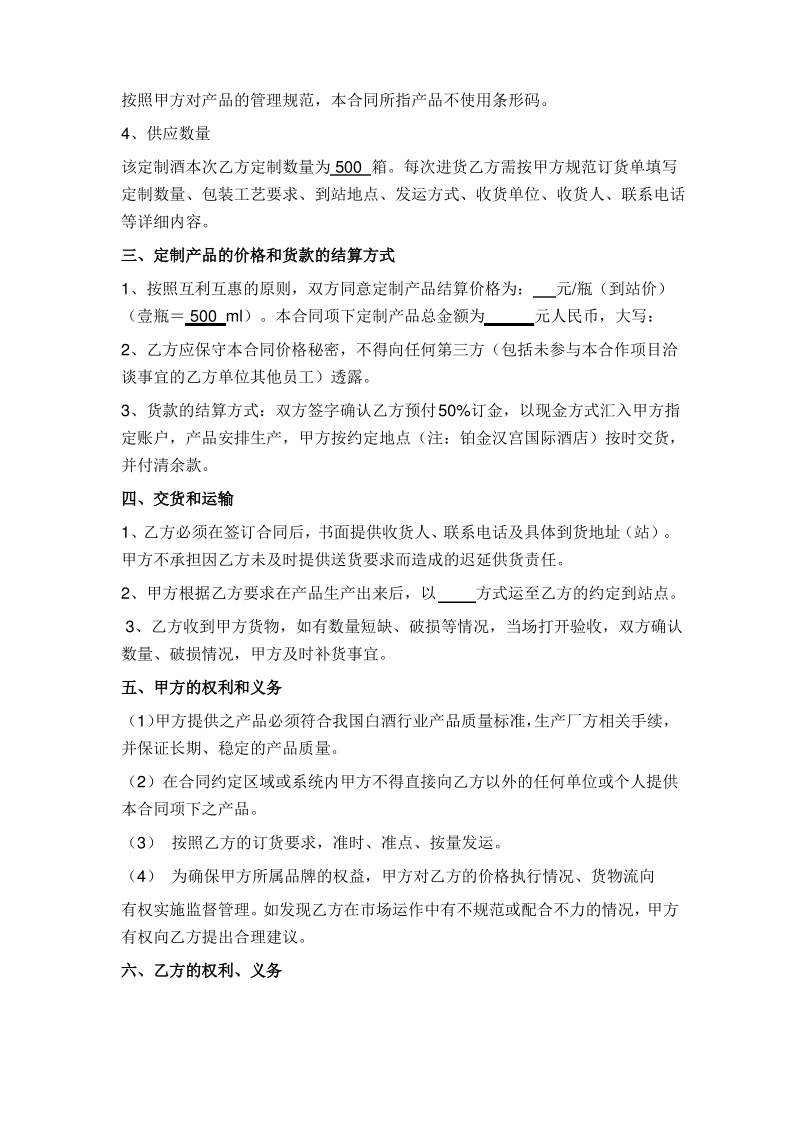 定制酒合同.pdf_第2页