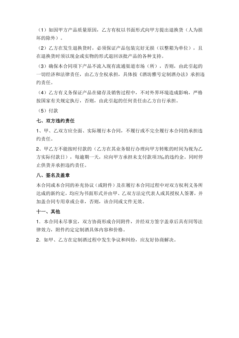 定制酒合同.pdf_第3页