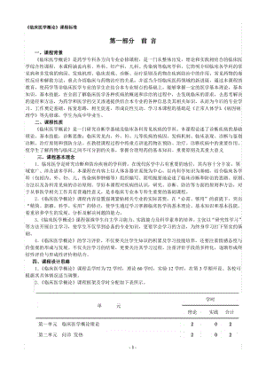 临床医学概论课程标准 .pdf