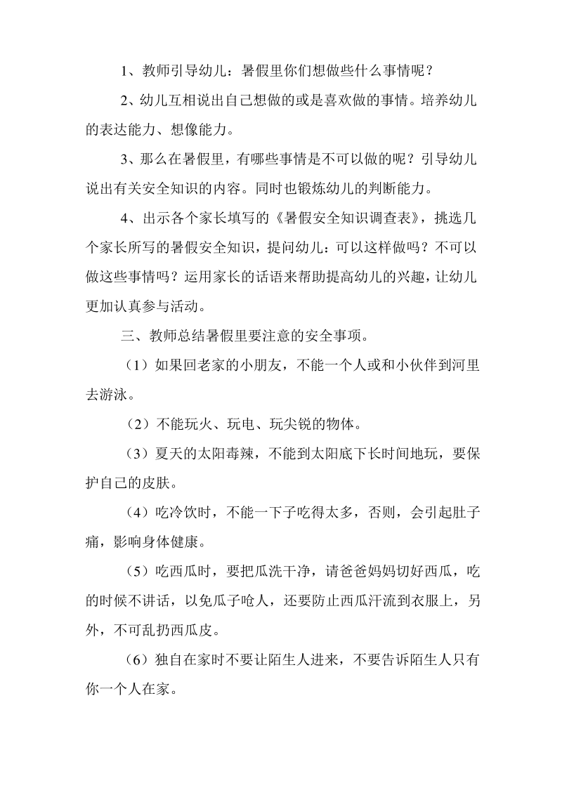 中班大型活动安全教案.pdf_第2页