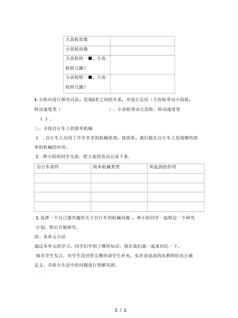 教科版科学六上《自行车上的简单机械》参考教案.docx_第2页