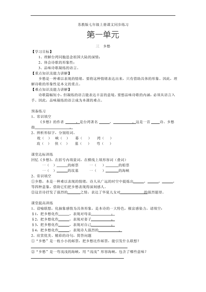 乡愁练习题有答案.pdf_第1页