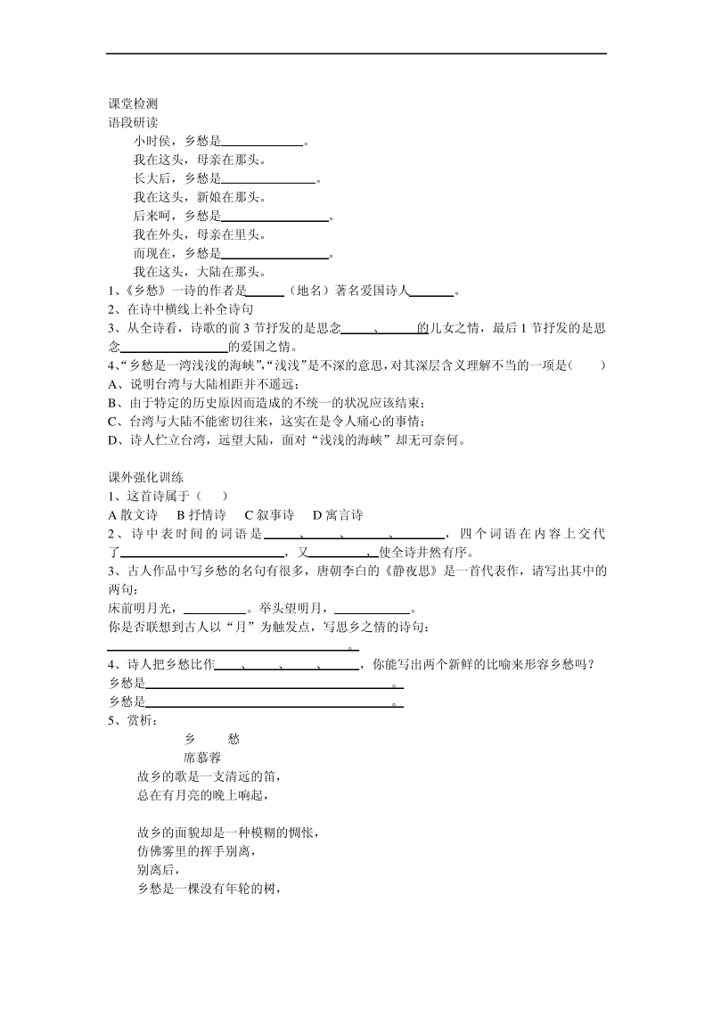 乡愁练习题有答案.pdf_第2页