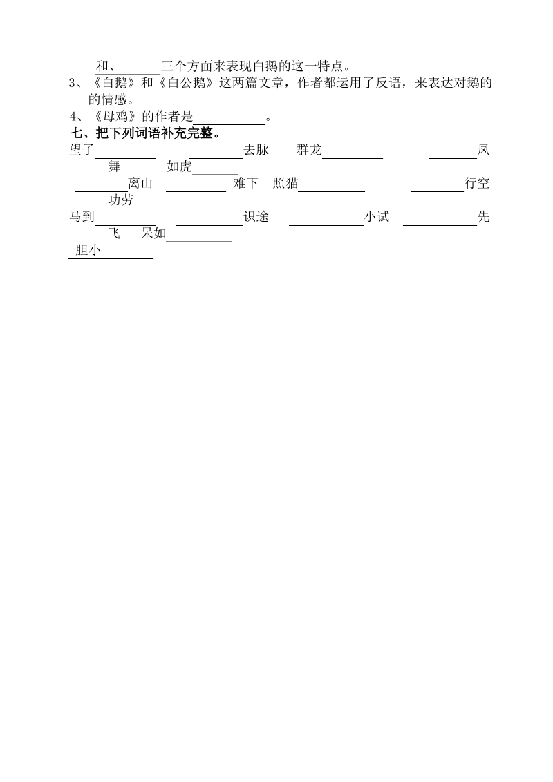 小学语文四年级上册第四单元基础练习题.pdf_第3页