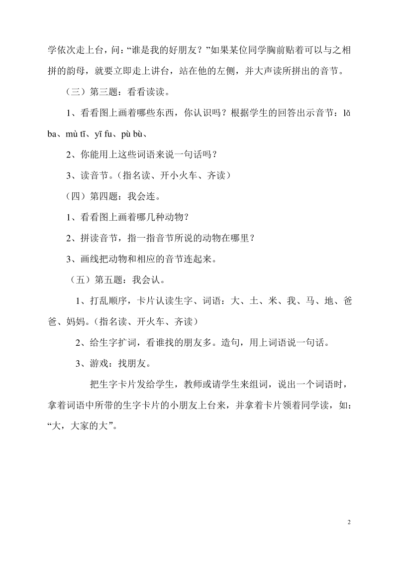 小学一年级上册汉语拼音《复习一》教学设计.pdf_第2页