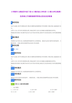 小学数学人教版四年级下册4小数的意义和性质《小数与单位换算》.pdf