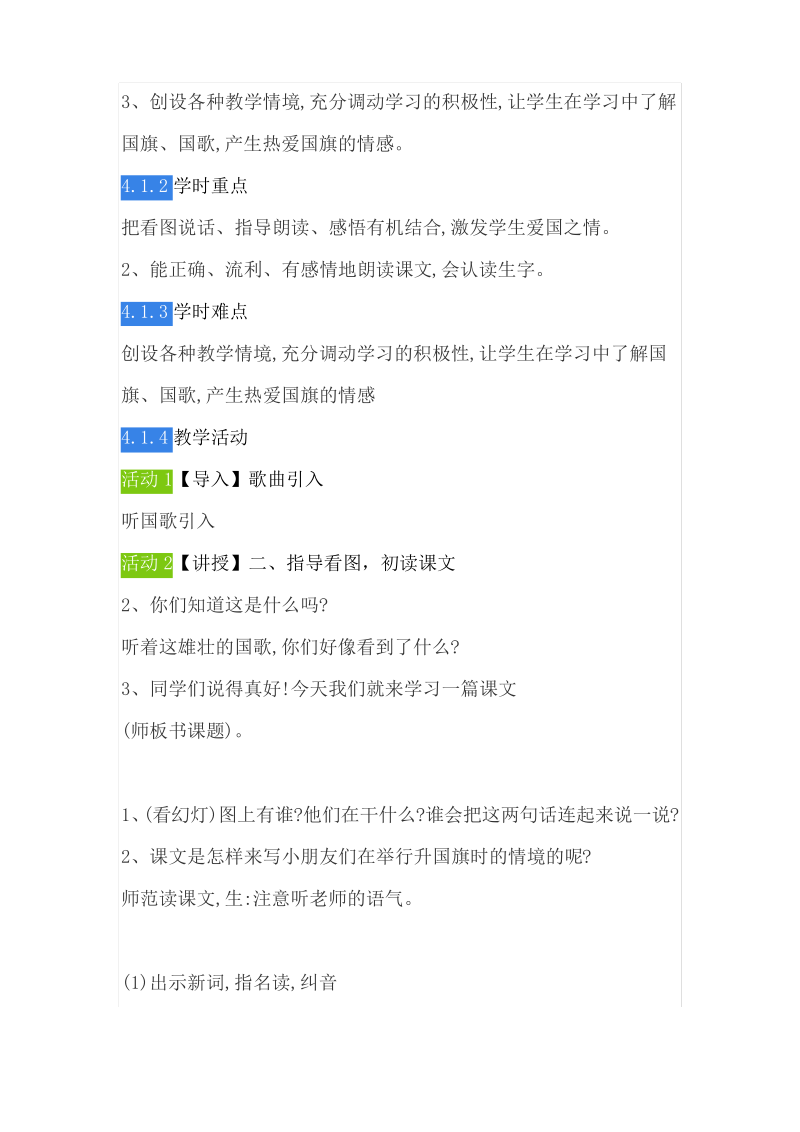 小学语文部编人教版 一年级上册识字《10 升国旗》.pdf_第2页