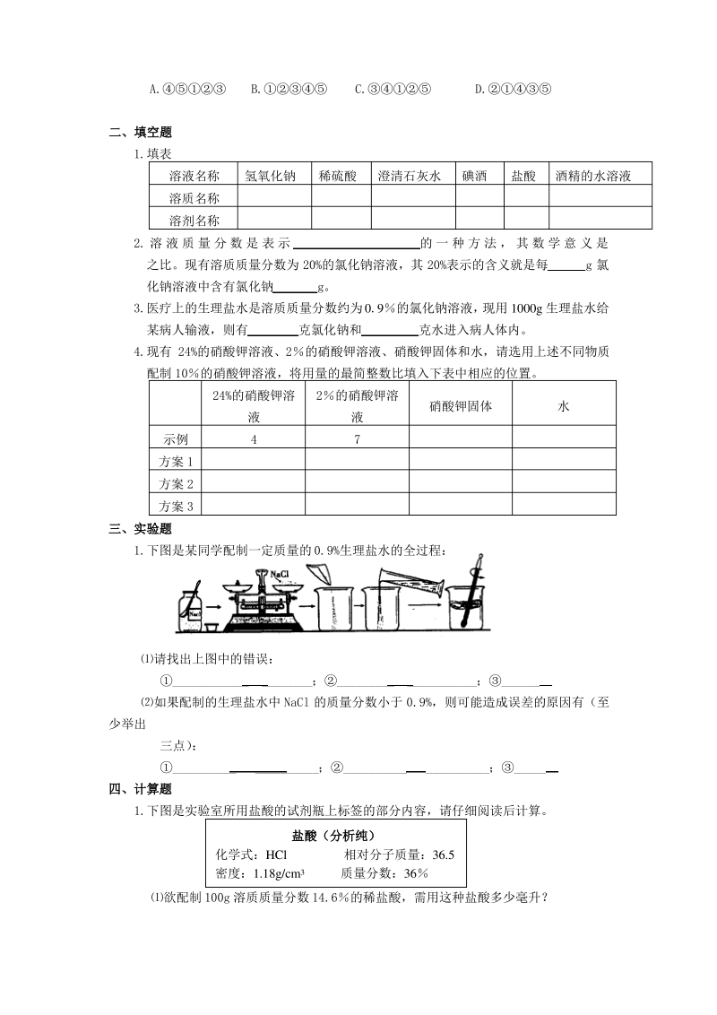 沪教版初中化学《第六章-第二节-溶液组成的表示》同步测试题.pdf_第2页