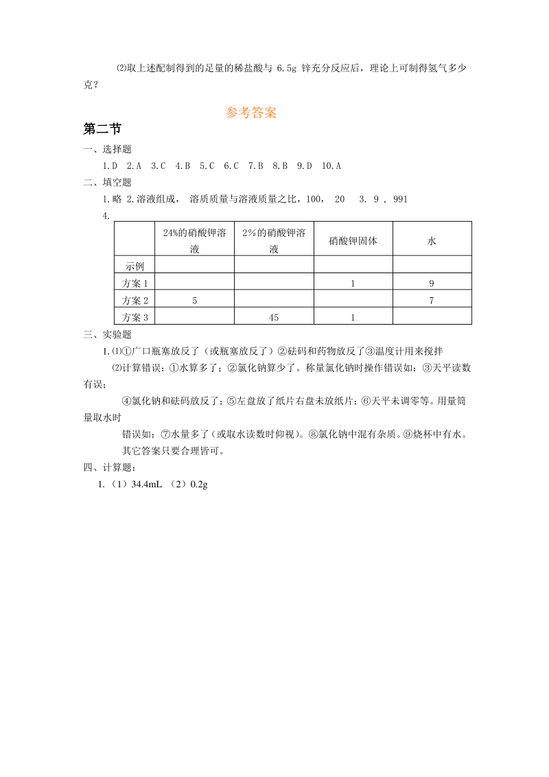 沪教版初中化学《第六章-第二节-溶液组成的表示》同步测试题.pdf_第3页