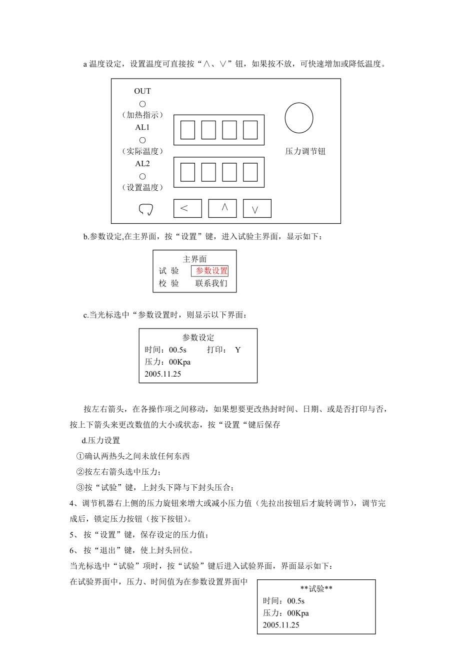 实验八塑料薄膜热封性能的测定.doc_第2页