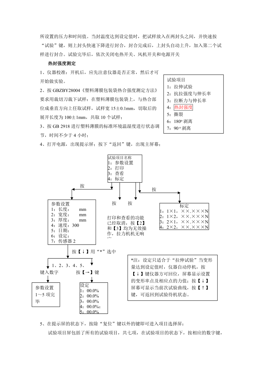 实验八塑料薄膜热封性能的测定.doc_第3页