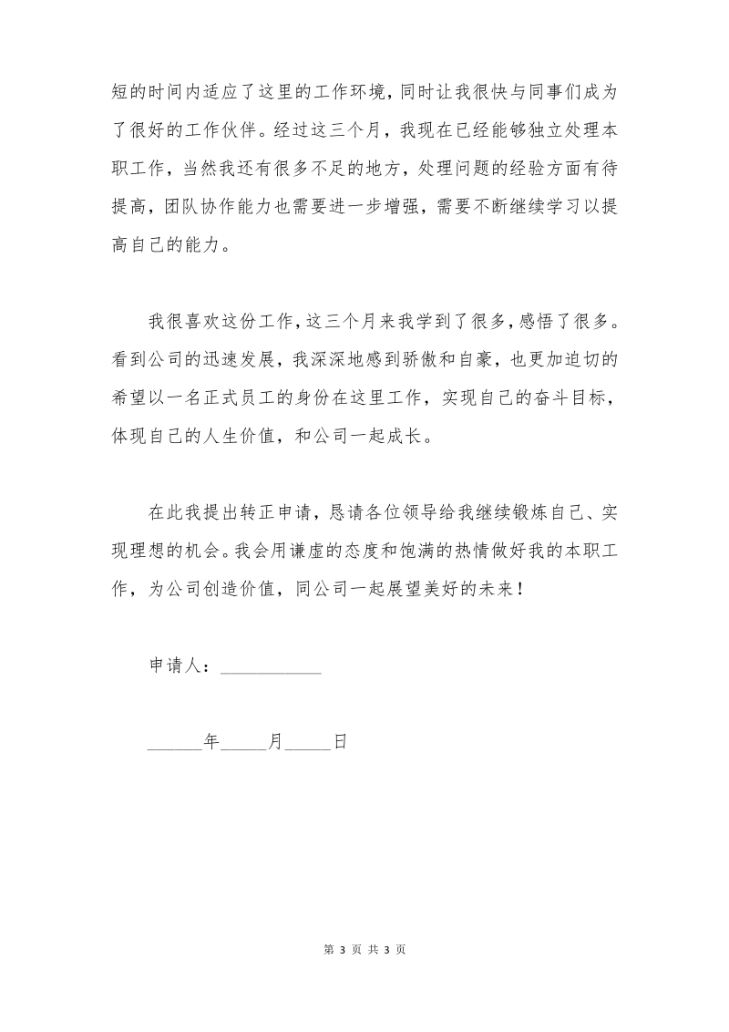 演员转正申请书.pdf_第3页